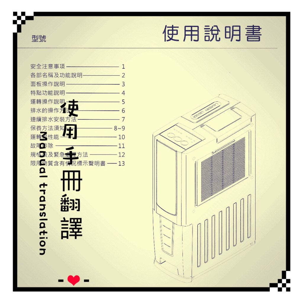 產品手冊翻譯封面圖