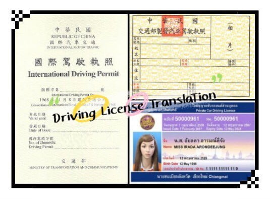 國際駕駛執照