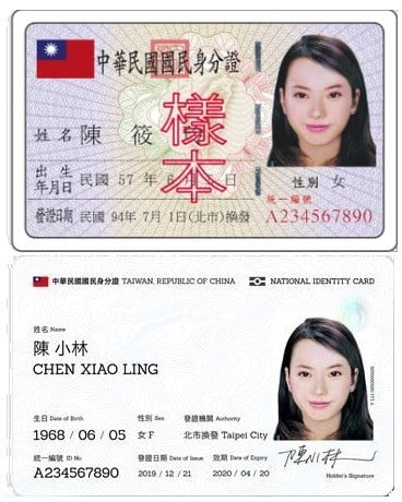 中華民國身分證樣本