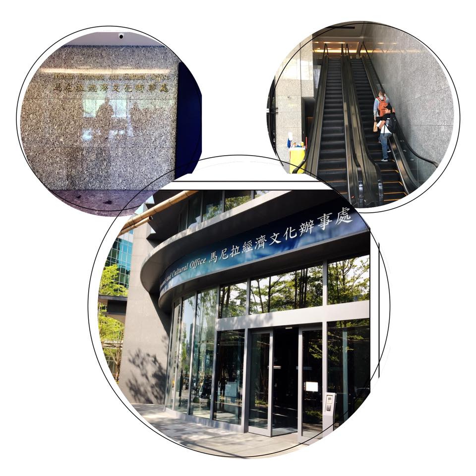 馬尼拉經濟文化辦事處